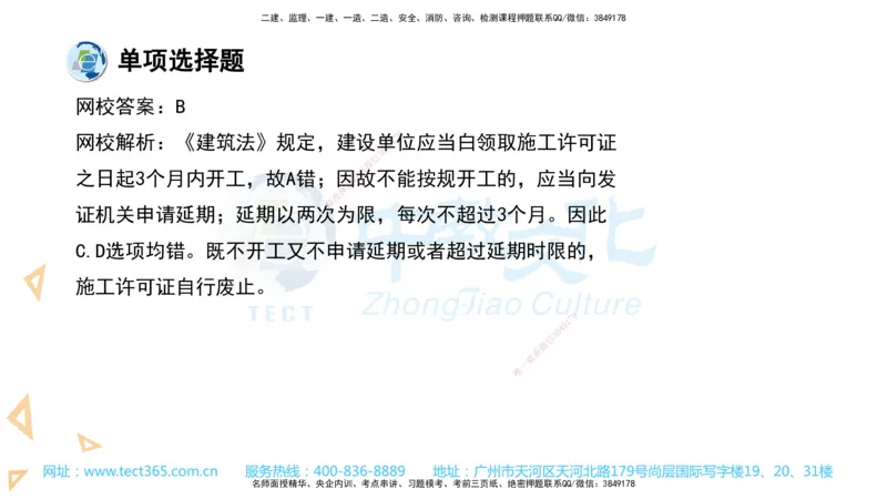 03.一建法规-2021年真题解析-讲义_2026年一级建造师_2026年一建法规_2025年一建法规SVIP_03-习题精析✿实战特训✿模考通关_26-法规《真题解析班》名师ZJ_课程讲义