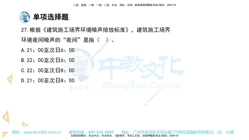 03.一建法规-2021年真题解析-讲义_2026年一级建造师_2026年一建法规_2025年一建法规SVIP_03-习题精析✿实战特训✿模考通关_26-法规《真题解析班》名师ZJ_课程讲义