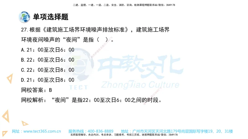 03.一建法规-2021年真题解析-讲义_2026年一级建造师_2026年一建法规_2025年一建法规SVIP_03-习题精析✿实战特训✿模考通关_26-法规《真题解析班》名师ZJ_课程讲义