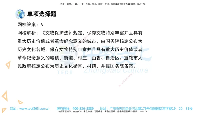 03.一建法规-2021年真题解析-讲义_2026年一级建造师_2026年一建法规_2025年一建法规SVIP_03-习题精析✿实战特训✿模考通关_26-法规《真题解析班》名师ZJ_课程讲义