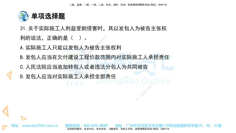 03.一建法规-2021年真题解析-讲义_2026年一级建造师_2026年一建法规_2025年一建法规SVIP_03-习题精析✿实战特训✿模考通关_26-法规《真题解析班》名师ZJ_课程讲义
