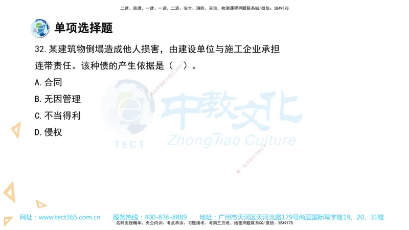 03.一建法规-2021年真题解析-讲义_2026年一级建造师_2026年一建法规_2025年一建法规SVIP_03-习题精析✿实战特训✿模考通关_26-法规《真题解析班》名师ZJ_课程讲义