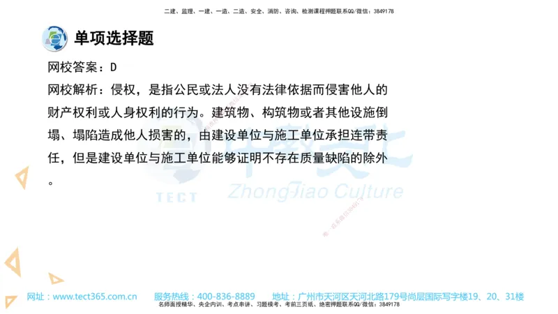03.一建法规-2021年真题解析-讲义_2026年一级建造师_2026年一建法规_2025年一建法规SVIP_03-习题精析✿实战特训✿模考通关_26-法规《真题解析班》名师ZJ_课程讲义