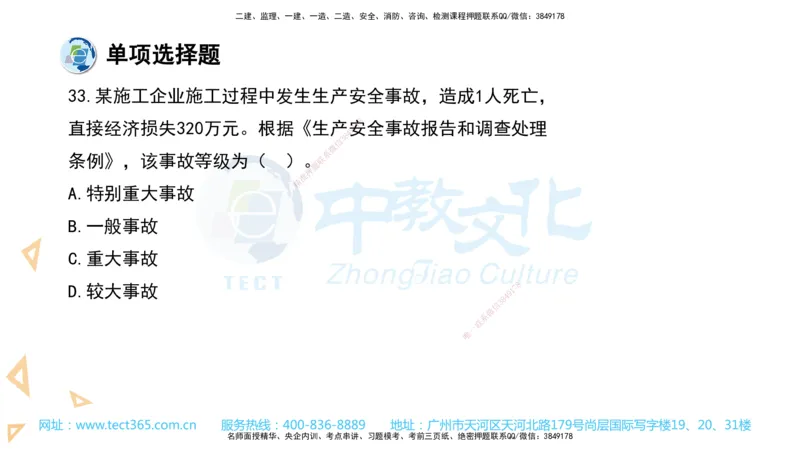 03.一建法规-2021年真题解析-讲义_2026年一级建造师_2026年一建法规_2025年一建法规SVIP_03-习题精析✿实战特训✿模考通关_26-法规《真题解析班》名师ZJ_课程讲义