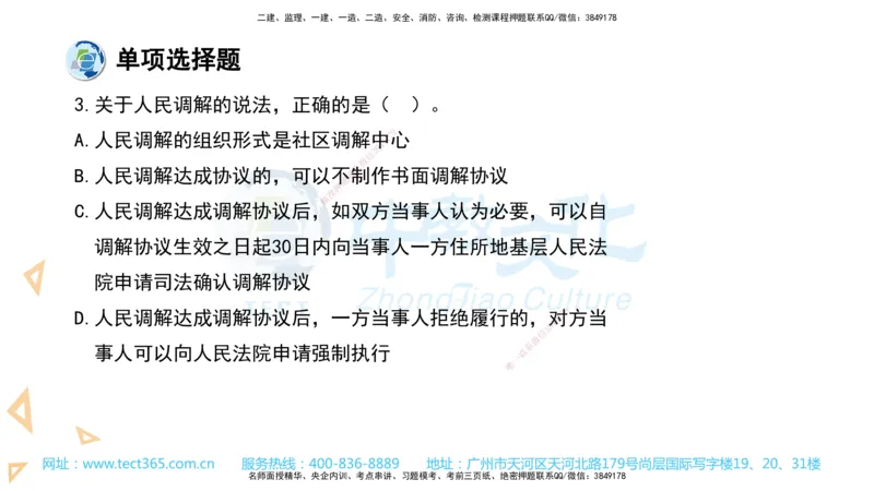 03.一建法规-2021年真题解析-讲义_2026年一级建造师_2026年一建法规_2025年一建法规SVIP_03-习题精析✿实战特训✿模考通关_26-法规《真题解析班》名师ZJ_课程讲义