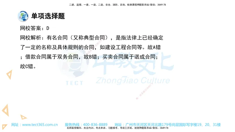 03.一建法规-2021年真题解析-讲义_2026年一级建造师_2026年一建法规_2025年一建法规SVIP_03-习题精析✿实战特训✿模考通关_26-法规《真题解析班》名师ZJ_课程讲义