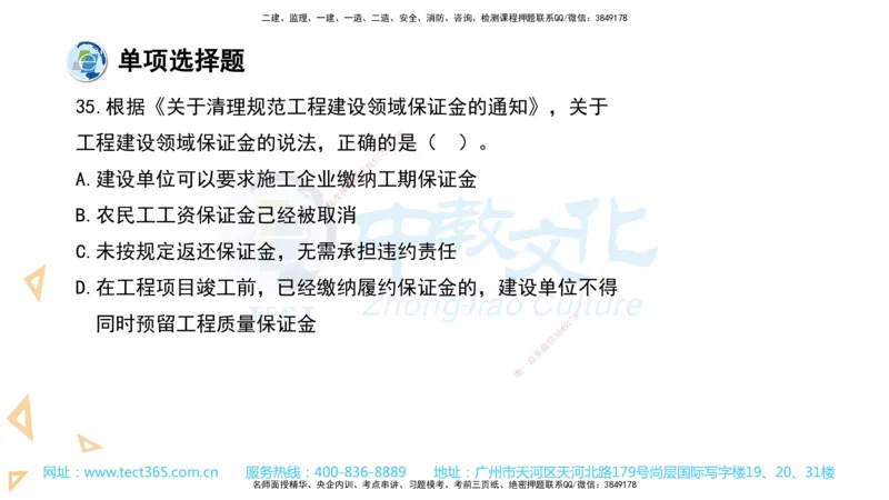 03.一建法规-2021年真题解析-讲义_2026年一级建造师_2026年一建法规_2025年一建法规SVIP_03-习题精析✿实战特训✿模考通关_26-法规《真题解析班》名师ZJ_课程讲义