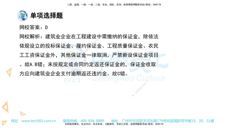 03.一建法规-2021年真题解析-讲义_2026年一级建造师_2026年一建法规_2025年一建法规SVIP_03-习题精析✿实战特训✿模考通关_26-法规《真题解析班》名师ZJ_课程讲义
