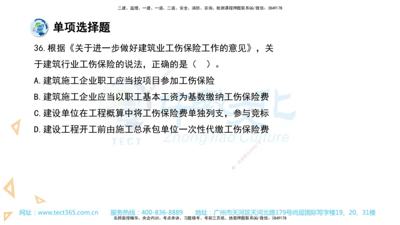 03.一建法规-2021年真题解析-讲义_2026年一级建造师_2026年一建法规_2025年一建法规SVIP_03-习题精析✿实战特训✿模考通关_26-法规《真题解析班》名师ZJ_课程讲义