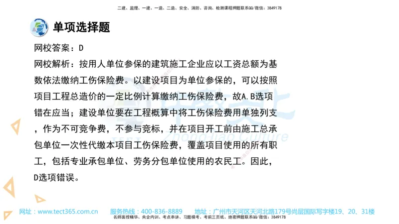 03.一建法规-2021年真题解析-讲义_2026年一级建造师_2026年一建法规_2025年一建法规SVIP_03-习题精析✿实战特训✿模考通关_26-法规《真题解析班》名师ZJ_课程讲义