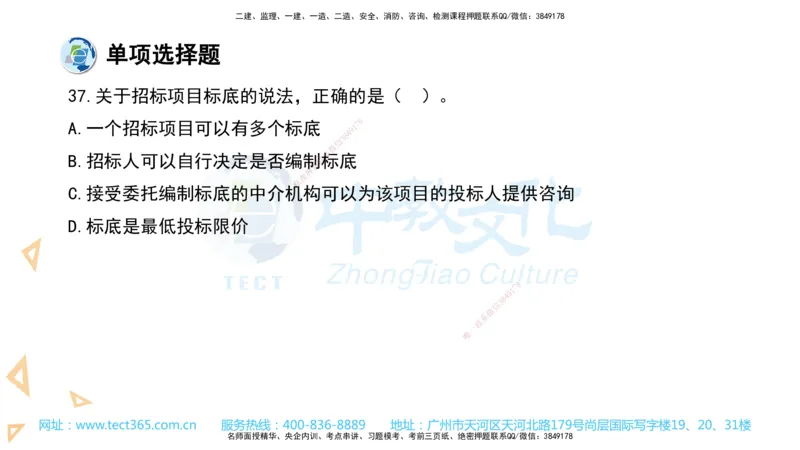 03.一建法规-2021年真题解析-讲义_2026年一级建造师_2026年一建法规_2025年一建法规SVIP_03-习题精析✿实战特训✿模考通关_26-法规《真题解析班》名师ZJ_课程讲义