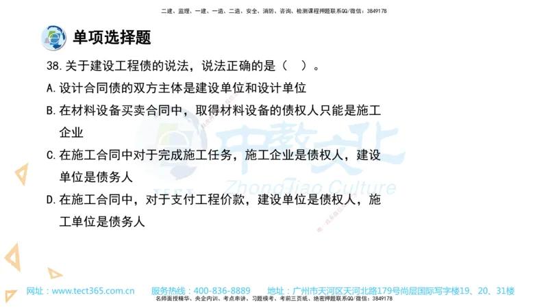 03.一建法规-2021年真题解析-讲义_2026年一级建造师_2026年一建法规_2025年一建法规SVIP_03-习题精析✿实战特训✿模考通关_26-法规《真题解析班》名师ZJ_课程讲义