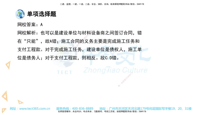 03.一建法规-2021年真题解析-讲义_2026年一级建造师_2026年一建法规_2025年一建法规SVIP_03-习题精析✿实战特训✿模考通关_26-法规《真题解析班》名师ZJ_课程讲义