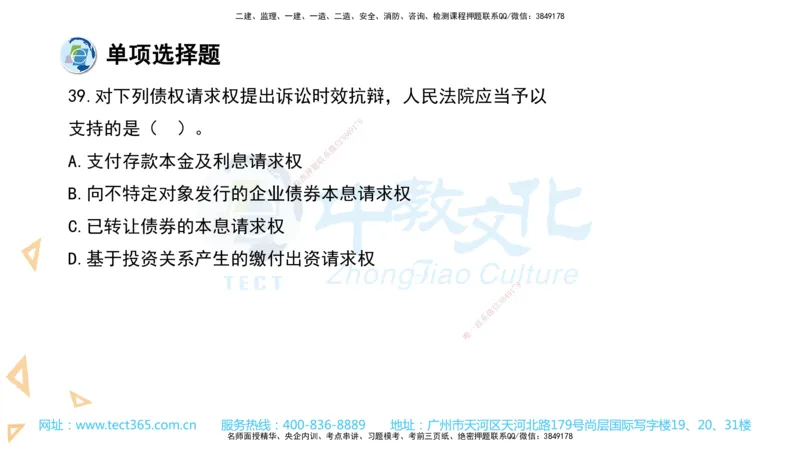 03.一建法规-2021年真题解析-讲义_2026年一级建造师_2026年一建法规_2025年一建法规SVIP_03-习题精析✿实战特训✿模考通关_26-法规《真题解析班》名师ZJ_课程讲义