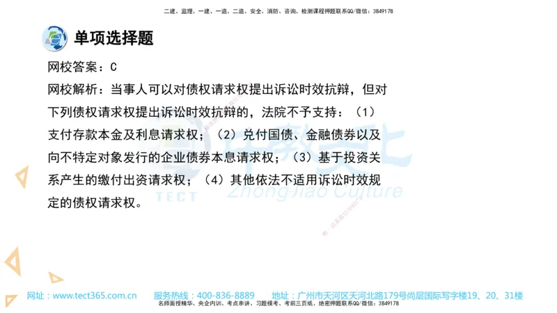 03.一建法规-2021年真题解析-讲义_2026年一级建造师_2026年一建法规_2025年一建法规SVIP_03-习题精析✿实战特训✿模考通关_26-法规《真题解析班》名师ZJ_课程讲义