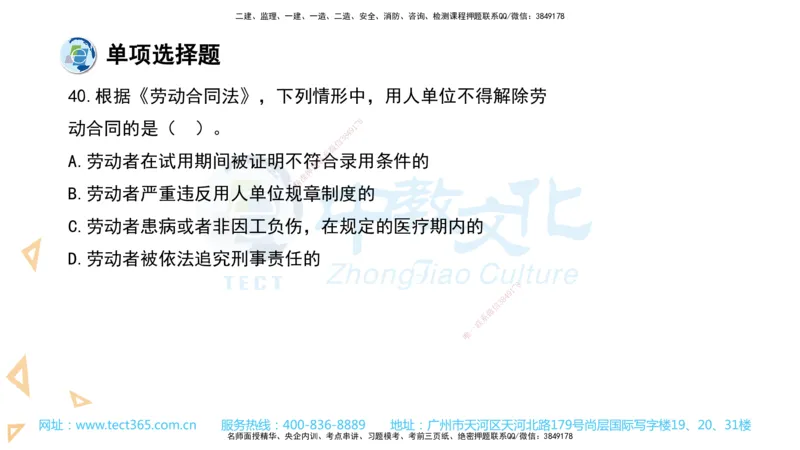 03.一建法规-2021年真题解析-讲义_2026年一级建造师_2026年一建法规_2025年一建法规SVIP_03-习题精析✿实战特训✿模考通关_26-法规《真题解析班》名师ZJ_课程讲义