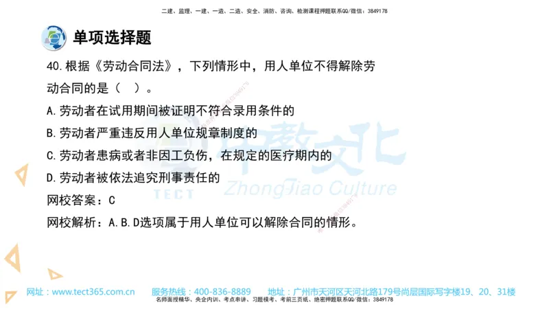 03.一建法规-2021年真题解析-讲义_2026年一级建造师_2026年一建法规_2025年一建法规SVIP_03-习题精析✿实战特训✿模考通关_26-法规《真题解析班》名师ZJ_课程讲义