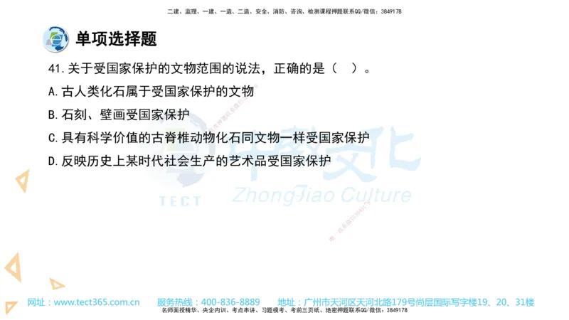 03.一建法规-2021年真题解析-讲义_2026年一级建造师_2026年一建法规_2025年一建法规SVIP_03-习题精析✿实战特训✿模考通关_26-法规《真题解析班》名师ZJ_课程讲义