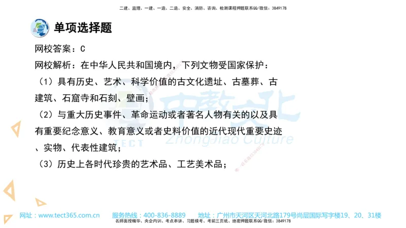 03.一建法规-2021年真题解析-讲义_2026年一级建造师_2026年一建法规_2025年一建法规SVIP_03-习题精析✿实战特训✿模考通关_26-法规《真题解析班》名师ZJ_课程讲义