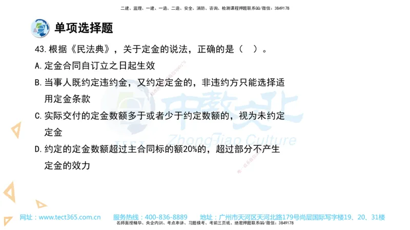 03.一建法规-2021年真题解析-讲义_2026年一级建造师_2026年一建法规_2025年一建法规SVIP_03-习题精析✿实战特训✿模考通关_26-法规《真题解析班》名师ZJ_课程讲义