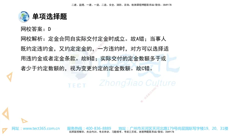 03.一建法规-2021年真题解析-讲义_2026年一级建造师_2026年一建法规_2025年一建法规SVIP_03-习题精析✿实战特训✿模考通关_26-法规《真题解析班》名师ZJ_课程讲义