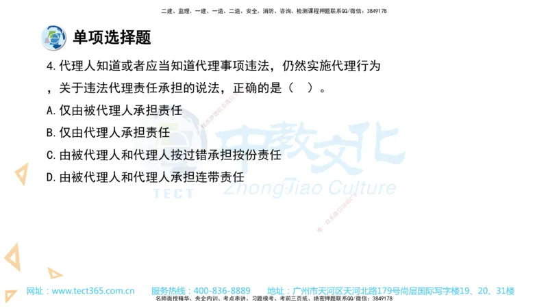 03.一建法规-2021年真题解析-讲义_2026年一级建造师_2026年一建法规_2025年一建法规SVIP_03-习题精析✿实战特训✿模考通关_26-法规《真题解析班》名师ZJ_课程讲义
