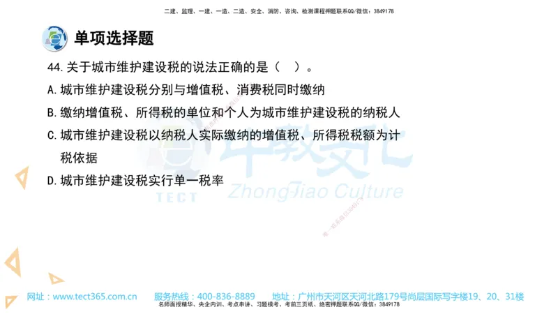 03.一建法规-2021年真题解析-讲义_2026年一级建造师_2026年一建法规_2025年一建法规SVIP_03-习题精析✿实战特训✿模考通关_26-法规《真题解析班》名师ZJ_课程讲义