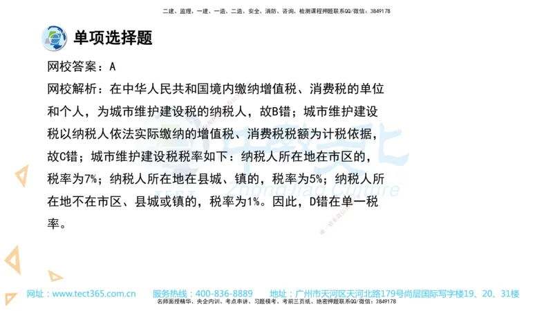 03.一建法规-2021年真题解析-讲义_2026年一级建造师_2026年一建法规_2025年一建法规SVIP_03-习题精析✿实战特训✿模考通关_26-法规《真题解析班》名师ZJ_课程讲义