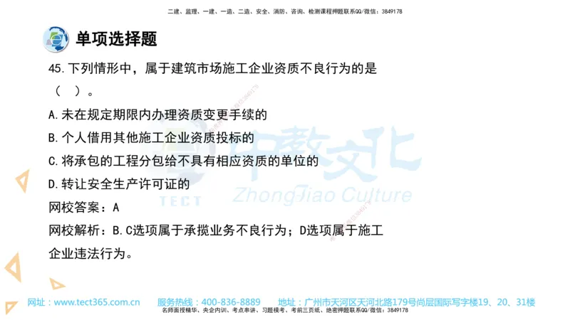 03.一建法规-2021年真题解析-讲义_2026年一级建造师_2026年一建法规_2025年一建法规SVIP_03-习题精析✿实战特训✿模考通关_26-法规《真题解析班》名师ZJ_课程讲义