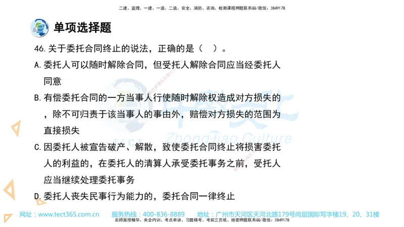 03.一建法规-2021年真题解析-讲义_2026年一级建造师_2026年一建法规_2025年一建法规SVIP_03-习题精析✿实战特训✿模考通关_26-法规《真题解析班》名师ZJ_课程讲义
