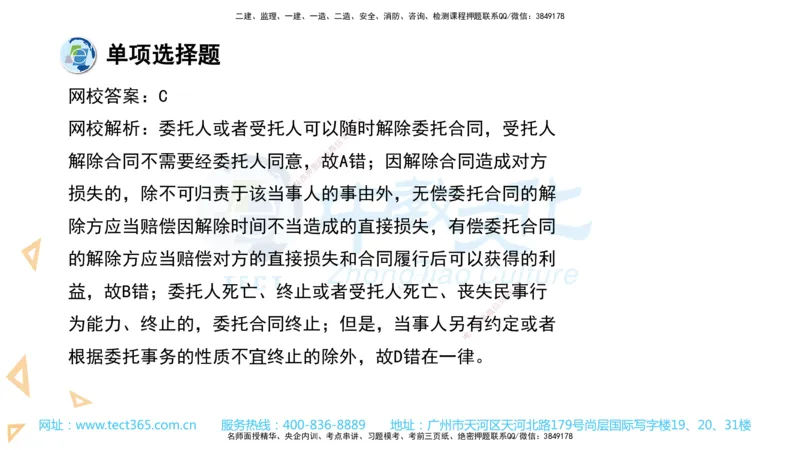 03.一建法规-2021年真题解析-讲义_2026年一级建造师_2026年一建法规_2025年一建法规SVIP_03-习题精析✿实战特训✿模考通关_26-法规《真题解析班》名师ZJ_课程讲义