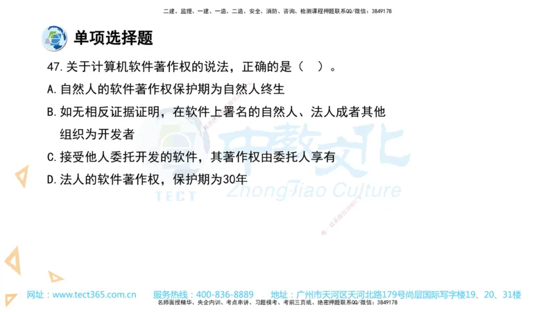 03.一建法规-2021年真题解析-讲义_2026年一级建造师_2026年一建法规_2025年一建法规SVIP_03-习题精析✿实战特训✿模考通关_26-法规《真题解析班》名师ZJ_课程讲义