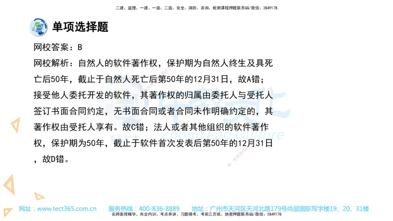 03.一建法规-2021年真题解析-讲义_2026年一级建造师_2026年一建法规_2025年一建法规SVIP_03-习题精析✿实战特训✿模考通关_26-法规《真题解析班》名师ZJ_课程讲义