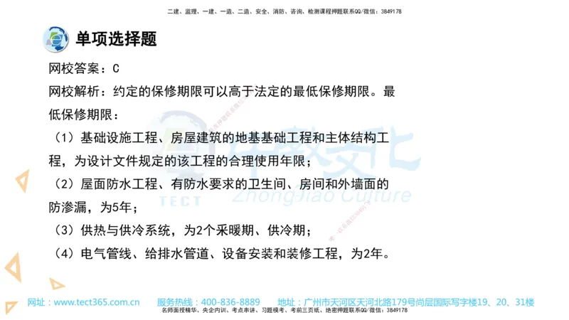 03.一建法规-2021年真题解析-讲义_2026年一级建造师_2026年一建法规_2025年一建法规SVIP_03-习题精析✿实战特训✿模考通关_26-法规《真题解析班》名师ZJ_课程讲义