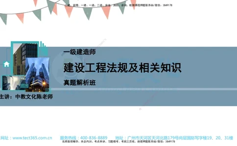 03.一建法规-2021年真题解析-讲义_2026年一级建造师_2026年一建法规_2025年一建法规SVIP_03-习题精析✿实战特训✿模考通关_26-法规《真题解析班》名师ZJ_课程讲义