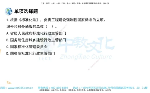 03.一建法规-2021年真题解析-讲义_2026年一级建造师_2026年一建法规_2025年一建法规SVIP_03-习题精析✿实战特训✿模考通关_26-法规《真题解析班》名师ZJ_课程讲义
