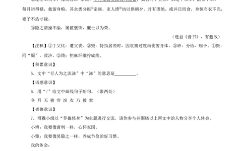 专题14课外文言文阅读（原卷版）&nbsp;_120中考语文全套复习_中考语文复习总复习_专项复习资料_完三年（2021-2023）中考语文真题分项汇编（全国通用）