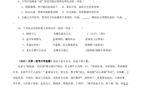 专题14课外文言文阅读（原卷版）&nbsp;_120中考语文全套复习_中考语文复习总复习_专项复习资料_完三年（2021-2023）中考语文真题分项汇编（全国通用）