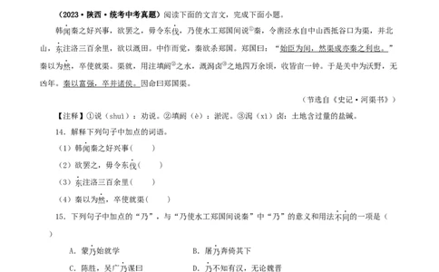 专题14课外文言文阅读（原卷版）&nbsp;_120中考语文全套复习_中考语文复习总复习_专项复习资料_完三年（2021-2023）中考语文真题分项汇编（全国通用）