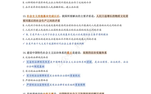 第四套_2026考公资料_（49）政治理论合集_政治理论合集_2025考研政治pdf（笔记）_肖秀荣考研政治_25肖八背诵笔记（持续更新）_肖八复盘笔记