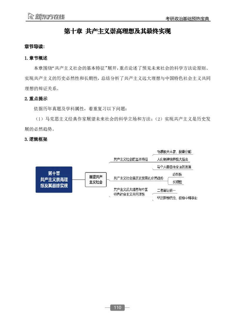 25政治基础预热宝典_2026考公资料_（49）政治理论合集_政治理论合集_2025考研政治_10.新东方_02.长线预热