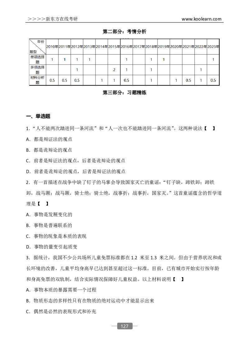 25政治基础预热宝典_2026考公资料_（49）政治理论合集_政治理论合集_2025考研政治_10.新东方_02.长线预热