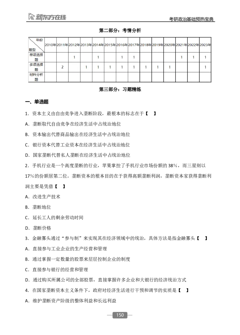 25政治基础预热宝典_2026考公资料_（49）政治理论合集_政治理论合集_2025考研政治_10.新东方_02.长线预热