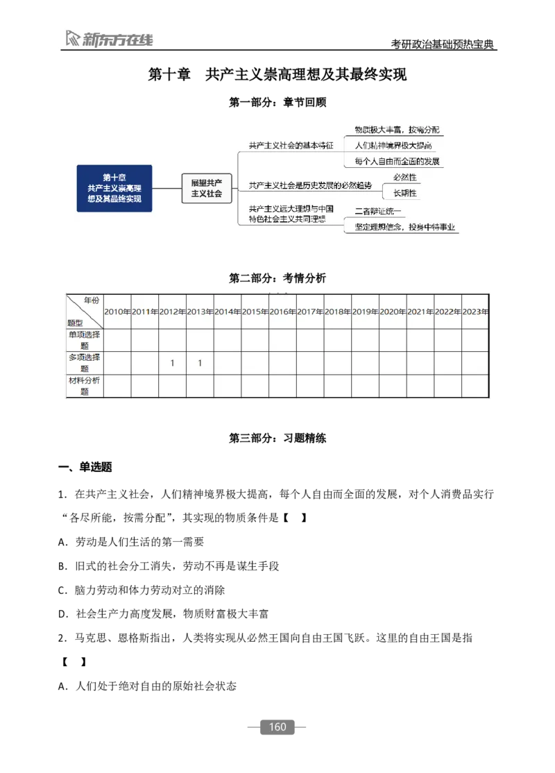 25政治基础预热宝典_2026考公资料_（49）政治理论合集_政治理论合集_2025考研政治_10.新东方_02.长线预热