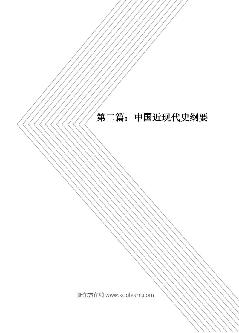 25政治基础预热宝典_2026考公资料_（49）政治理论合集_政治理论合集_2025考研政治_10.新东方_02.长线预热
