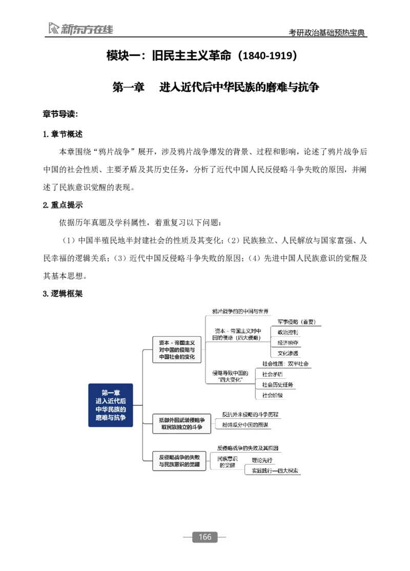 25政治基础预热宝典_2026考公资料_（49）政治理论合集_政治理论合集_2025考研政治_10.新东方_02.长线预热