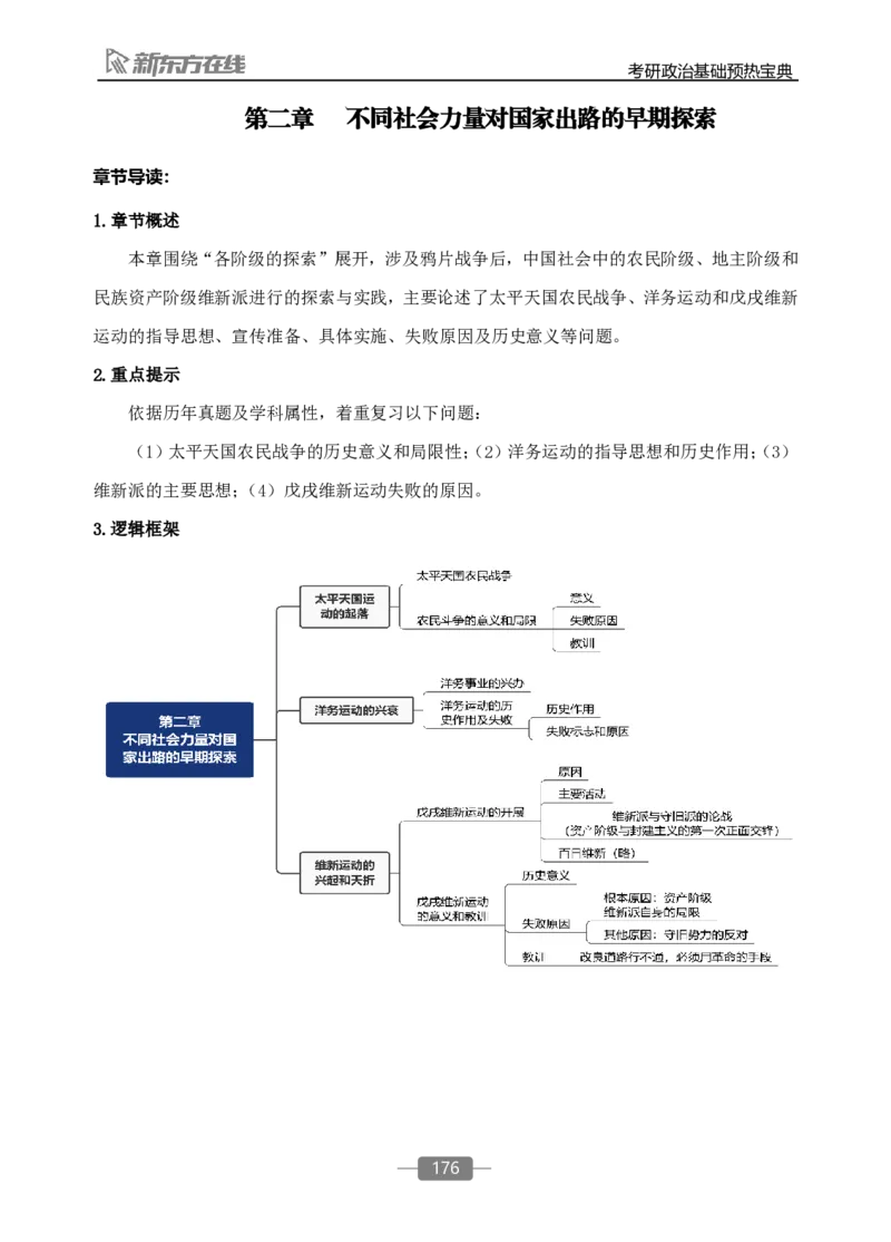 25政治基础预热宝典_2026考公资料_（49）政治理论合集_政治理论合集_2025考研政治_10.新东方_02.长线预热