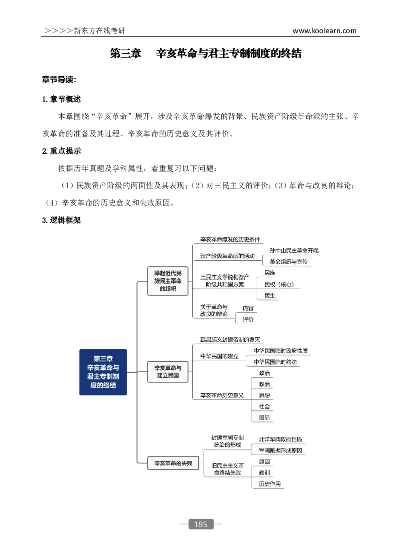 25政治基础预热宝典_2026考公资料_（49）政治理论合集_政治理论合集_2025考研政治_10.新东方_02.长线预热