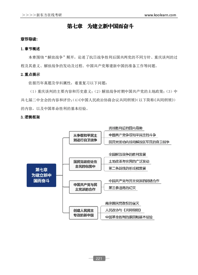 25政治基础预热宝典_2026考公资料_（49）政治理论合集_政治理论合集_2025考研政治_10.新东方_02.长线预热
