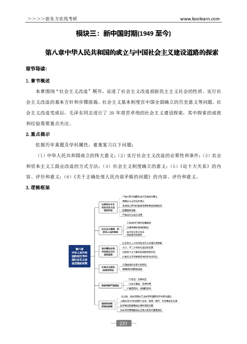 25政治基础预热宝典_2026考公资料_（49）政治理论合集_政治理论合集_2025考研政治_10.新东方_02.长线预热